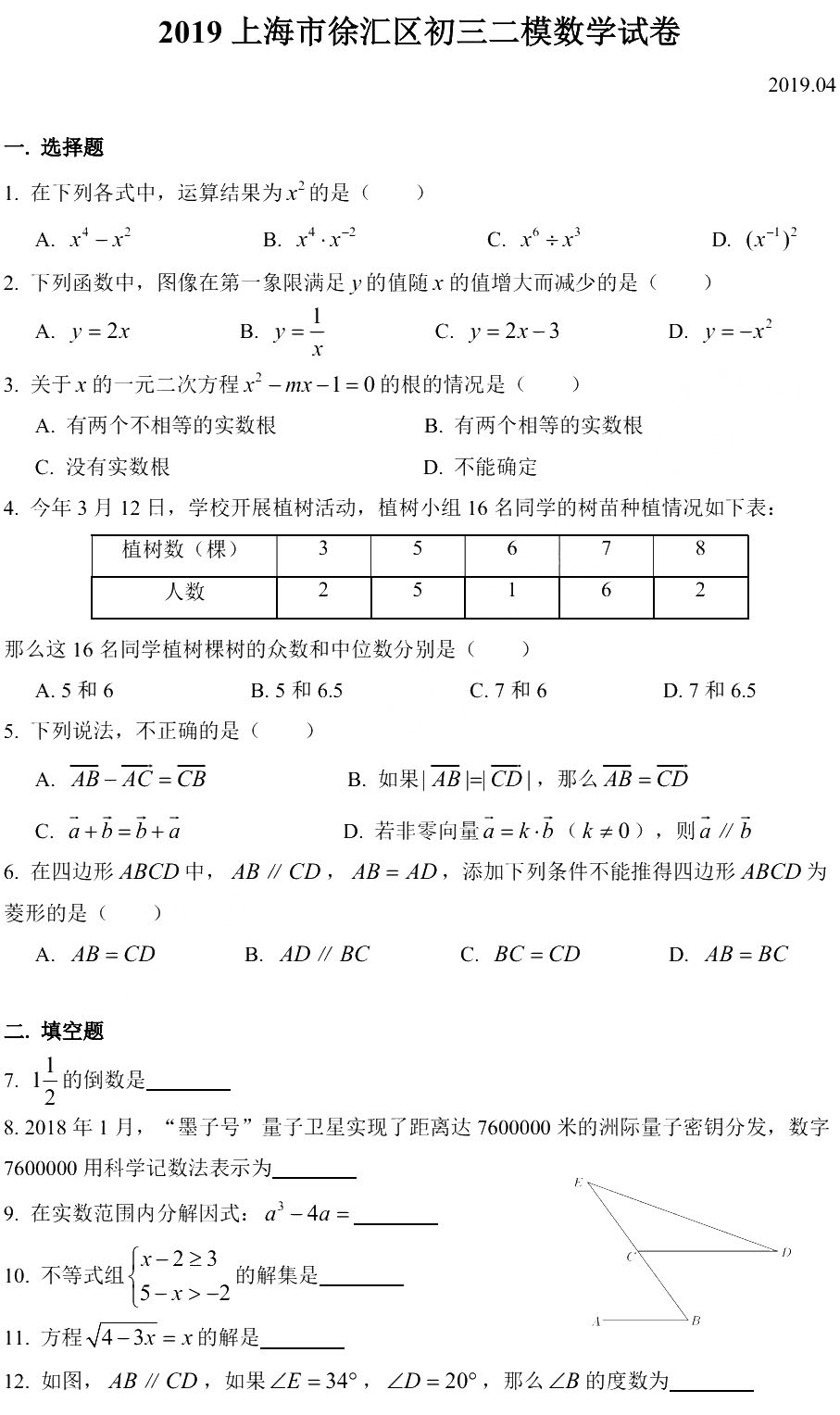 2019初三徐匯區二模數學卷解析