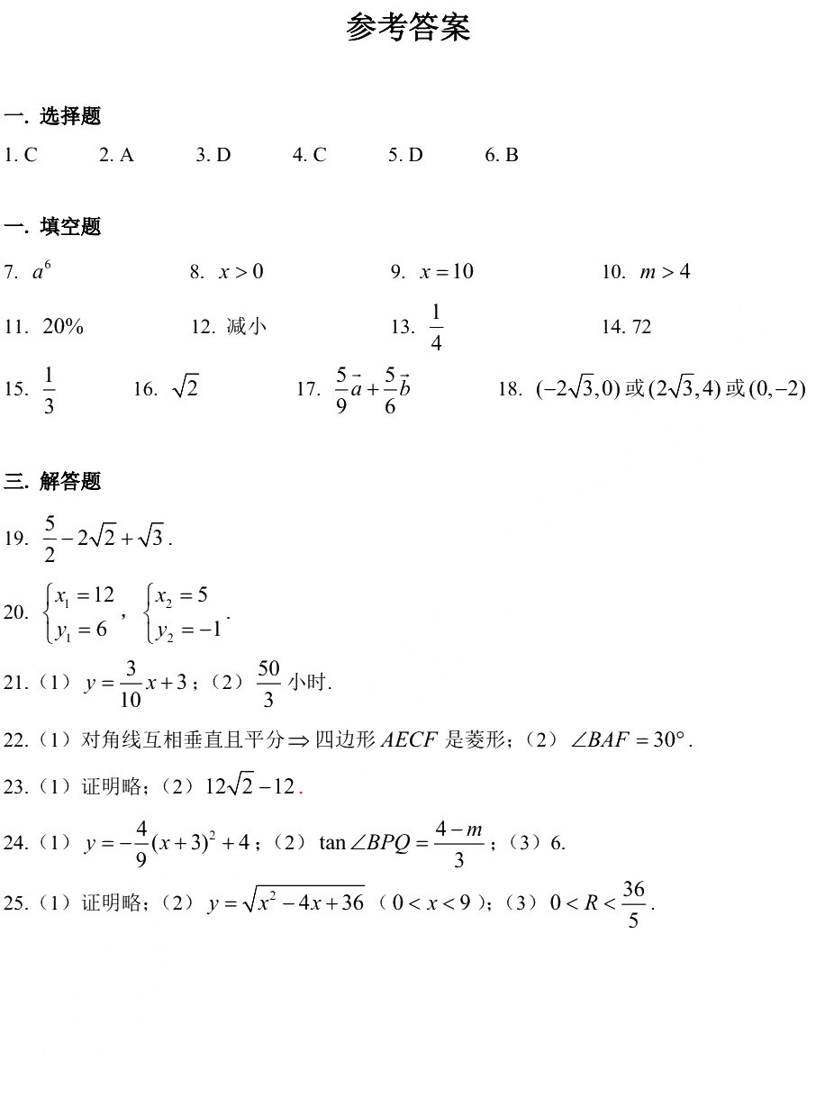 2019初三靜安區二模數學卷解析