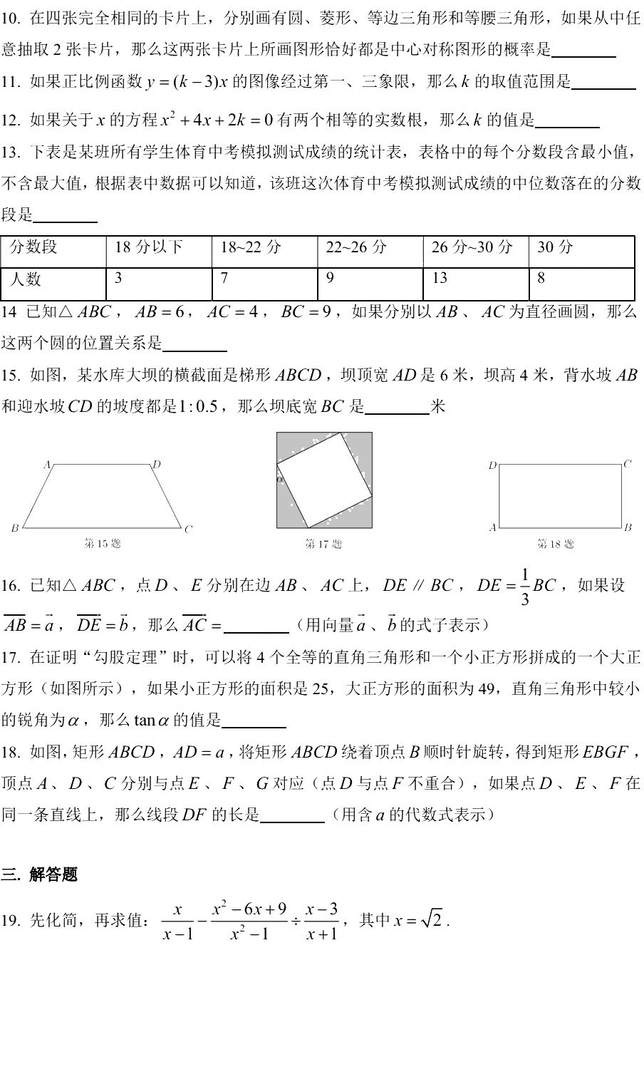2019初三奉賢區二模數學卷解析