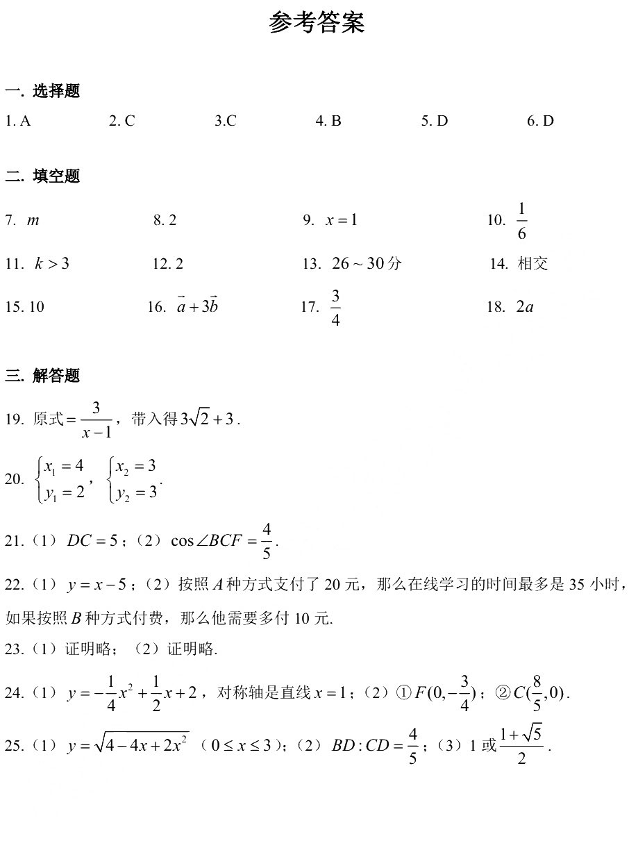 2019初三奉賢區二模數學卷解析