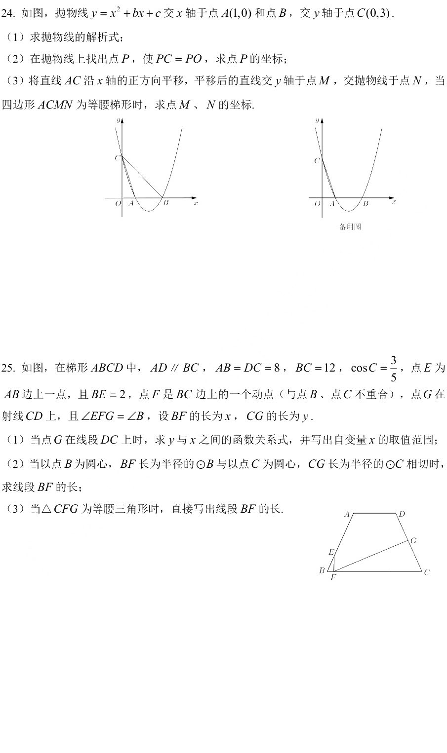 2019初三崇明區二模數學卷解析 