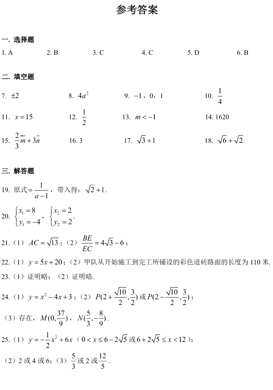 2019初三崇明區二模數學卷解析 