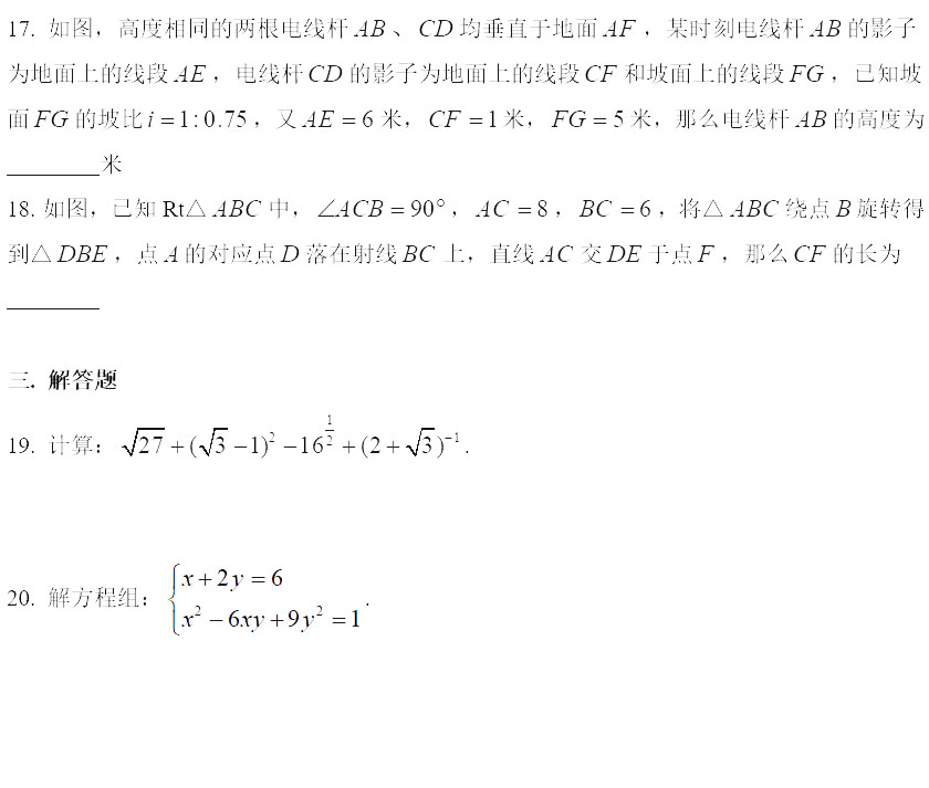 2019初三松江區二模數學卷解析 