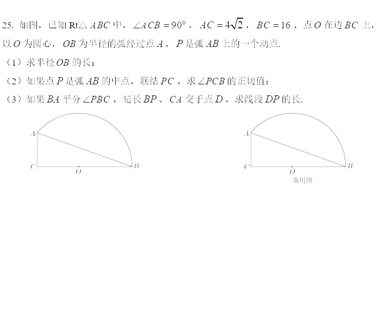 2019初三松江區二模數學卷解析 