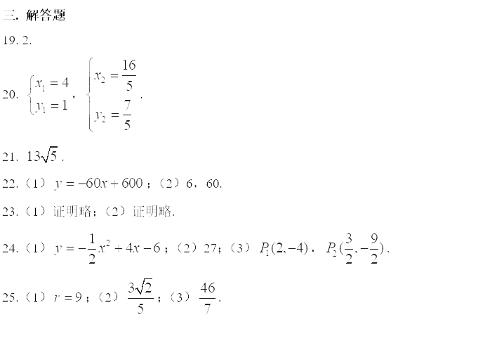 2019初三松江區二模數學卷解析 
