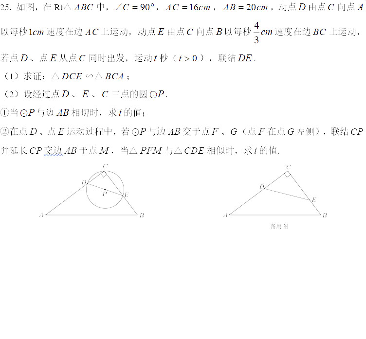 2019初三金山區二模數學卷解析 