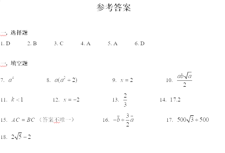 2019初三金山區二模數學卷解析 