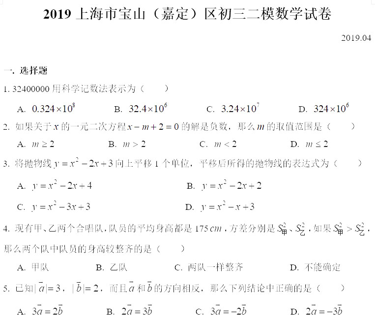 2019初三寶山嘉定區二模數學卷解析