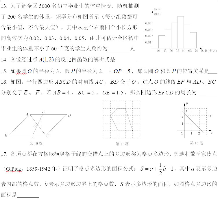 2019初三寶山嘉定區二模數學卷解析