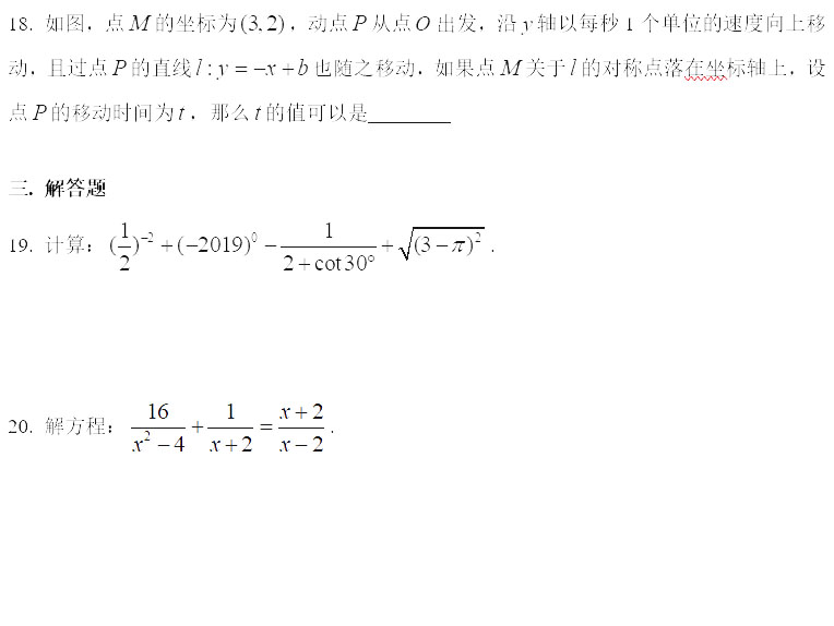 2019初三寶山嘉定區二模數學卷解析