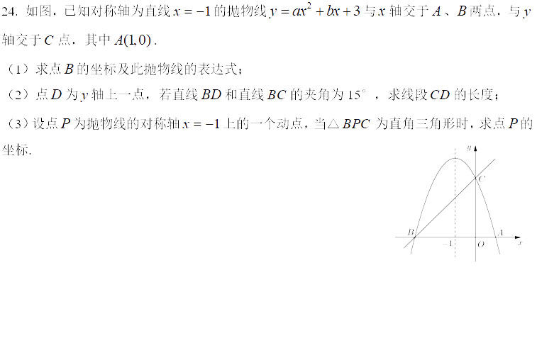2019初三寶山嘉定區二模數學卷解析