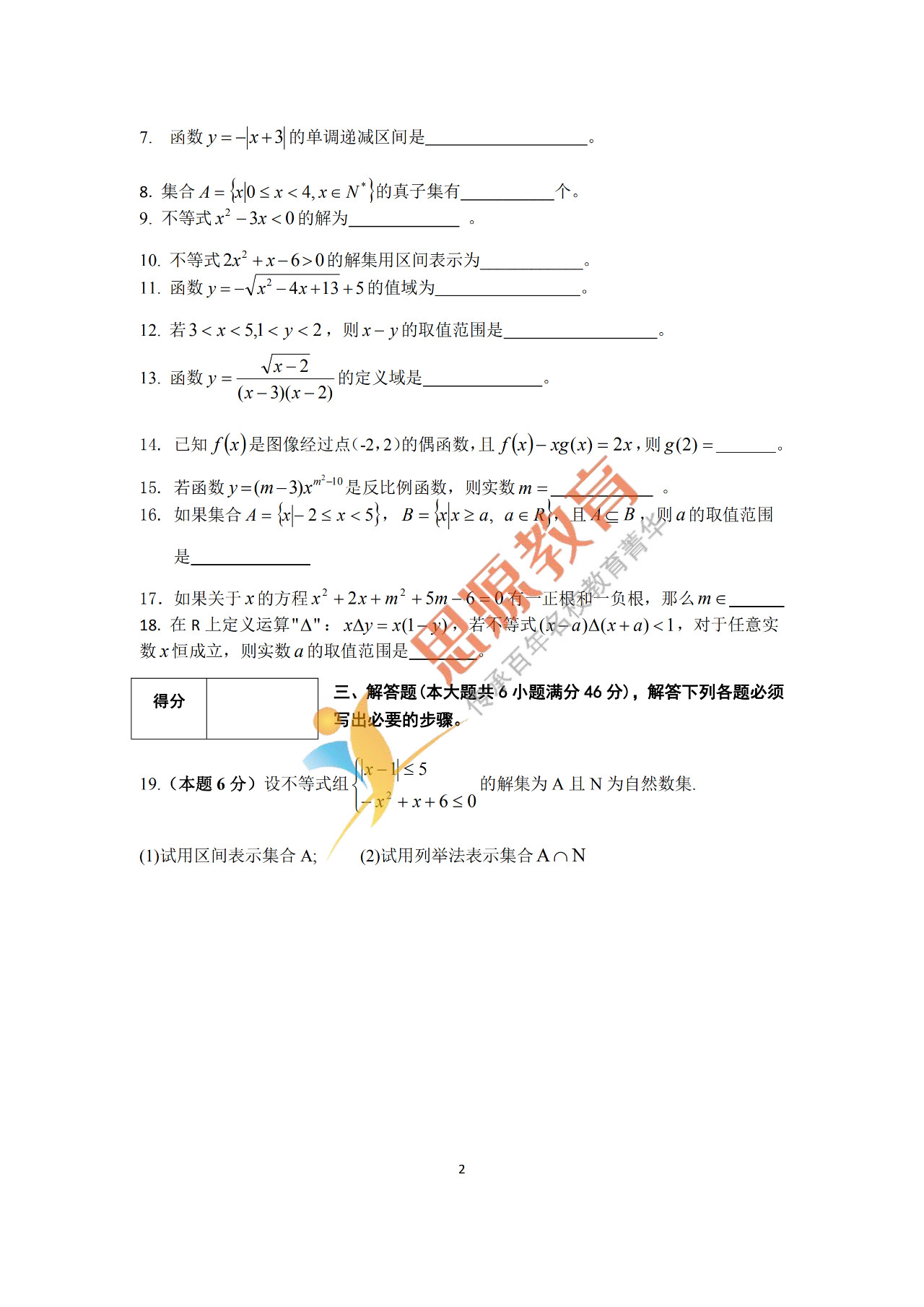 2020屆三校生秋季班數(shù)學(xué)周測(一)試卷解析