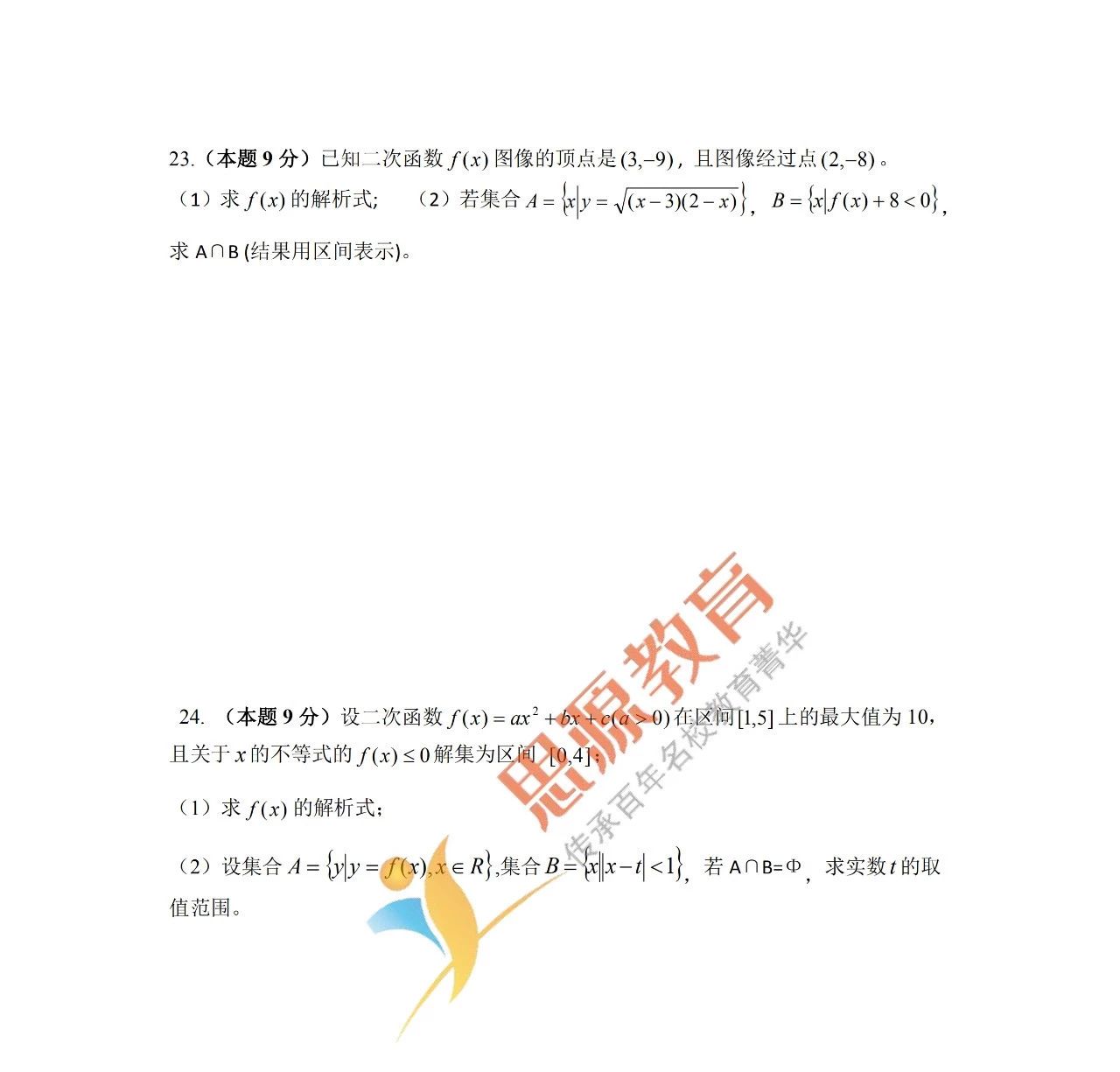 2020屆三校生秋季班數(shù)學(xué)周測(一)試卷解析