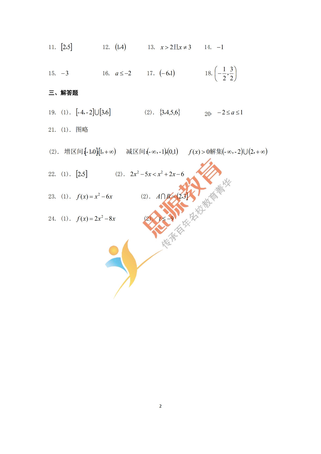 2020屆三校生秋季班數(shù)學(xué)周測(一)試卷解析