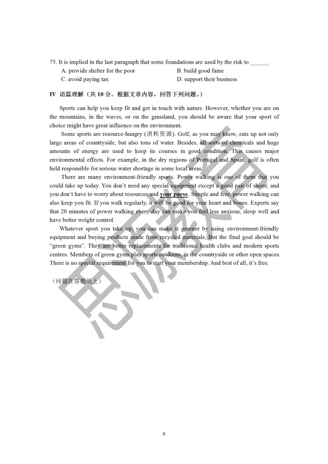 2020屆三校生秋季班英語周測(一)試卷解析