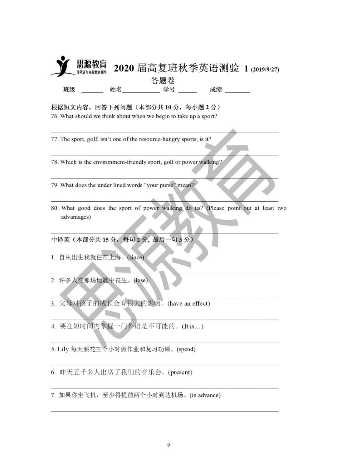 2020屆三校生秋季班英語周測(一)試卷解析