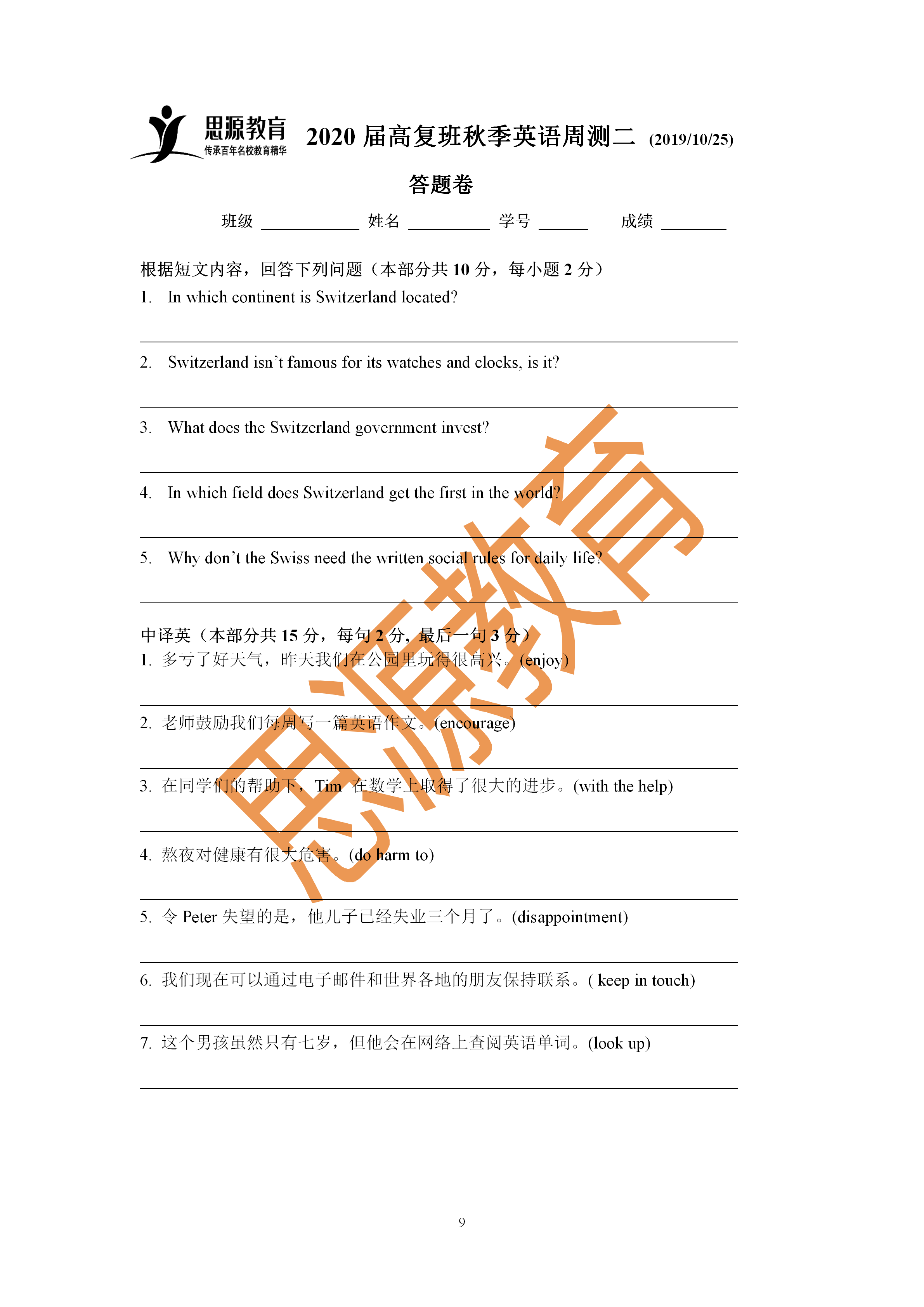 2020屆三校生秋季班英語周測(二)試卷解析