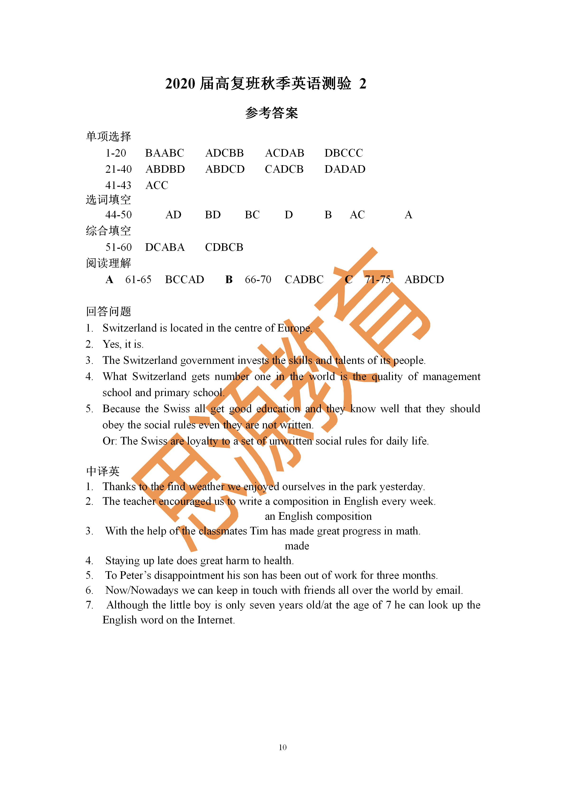 2020屆三校生秋季班英語周測(二)試卷解析