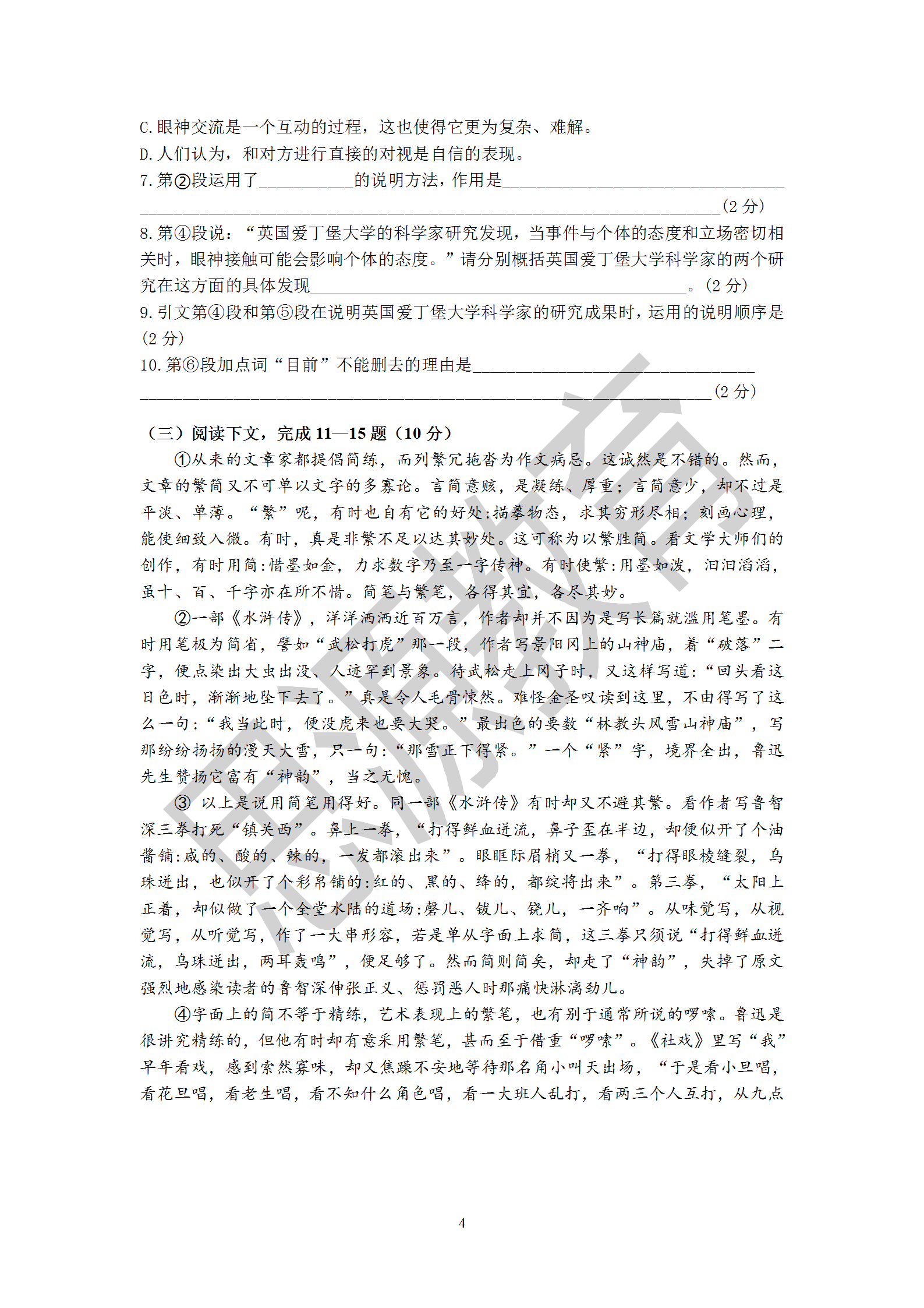 思源2020屆高復班秋季期中考語文試卷解析