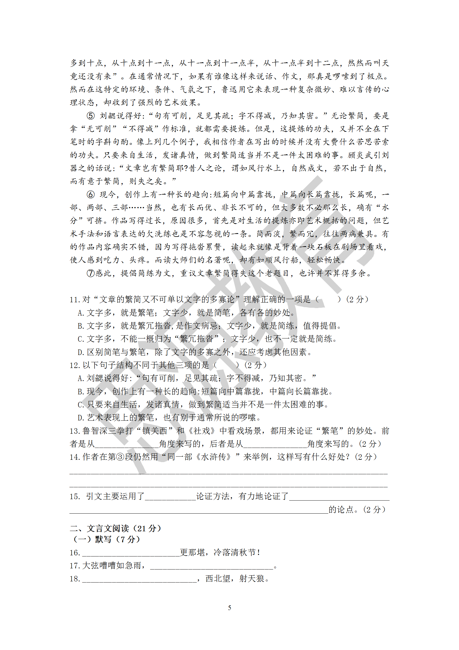 思源2020屆高復班秋季期中考語文試卷解析