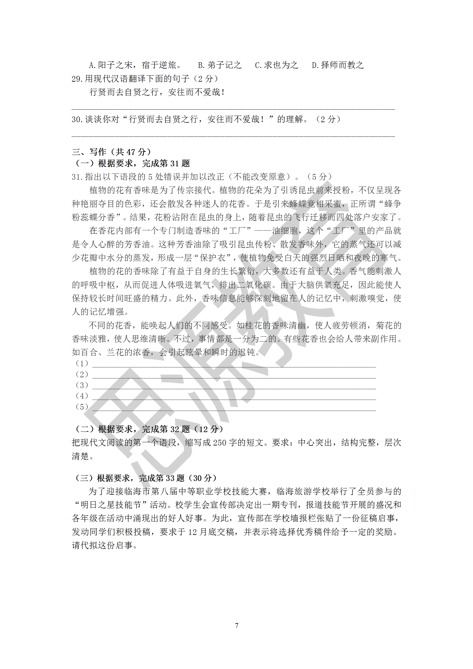 思源2020屆高復班秋季期中考語文試卷解析