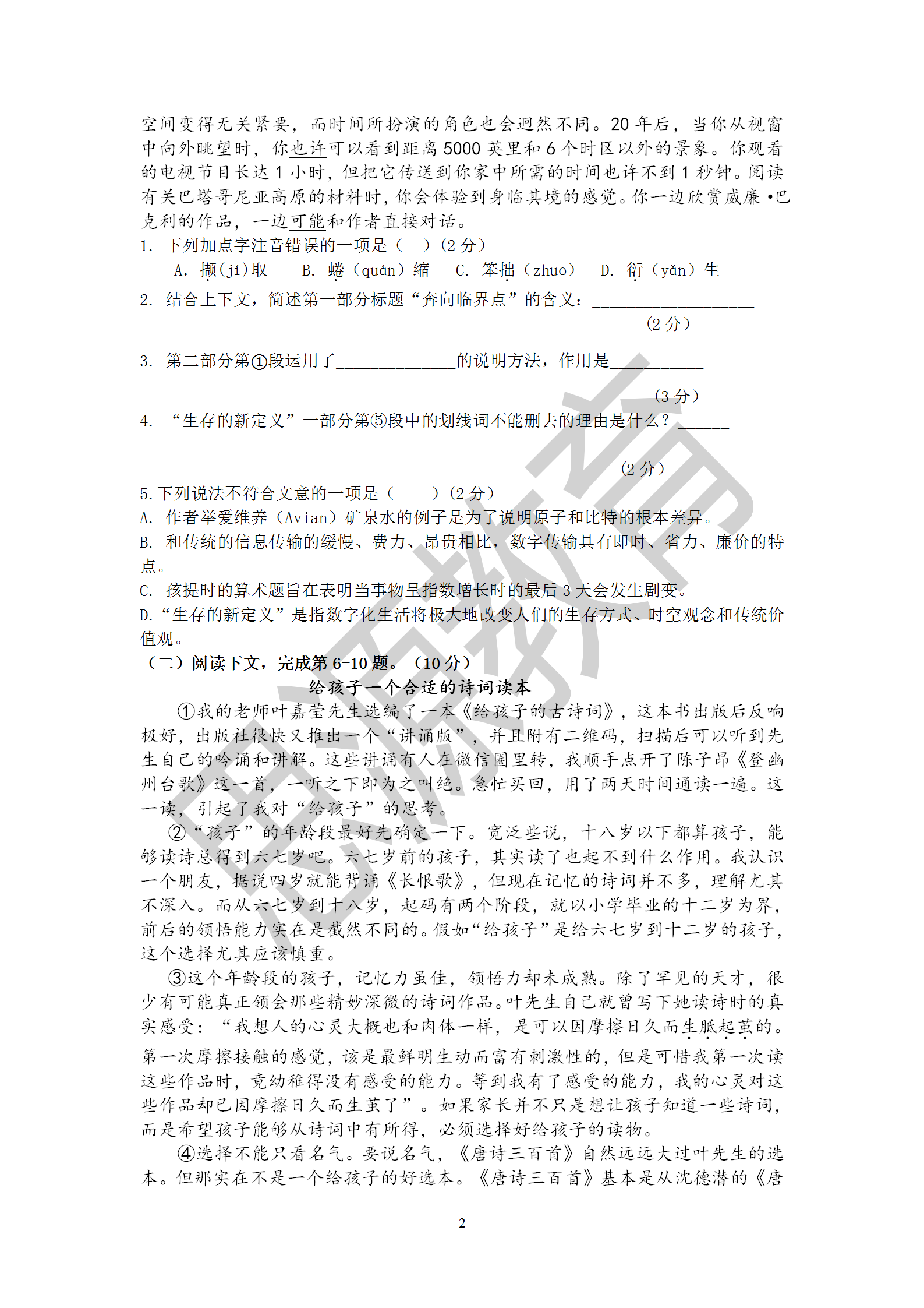 2020屆三校生秋季班語語周測(三)試卷解析