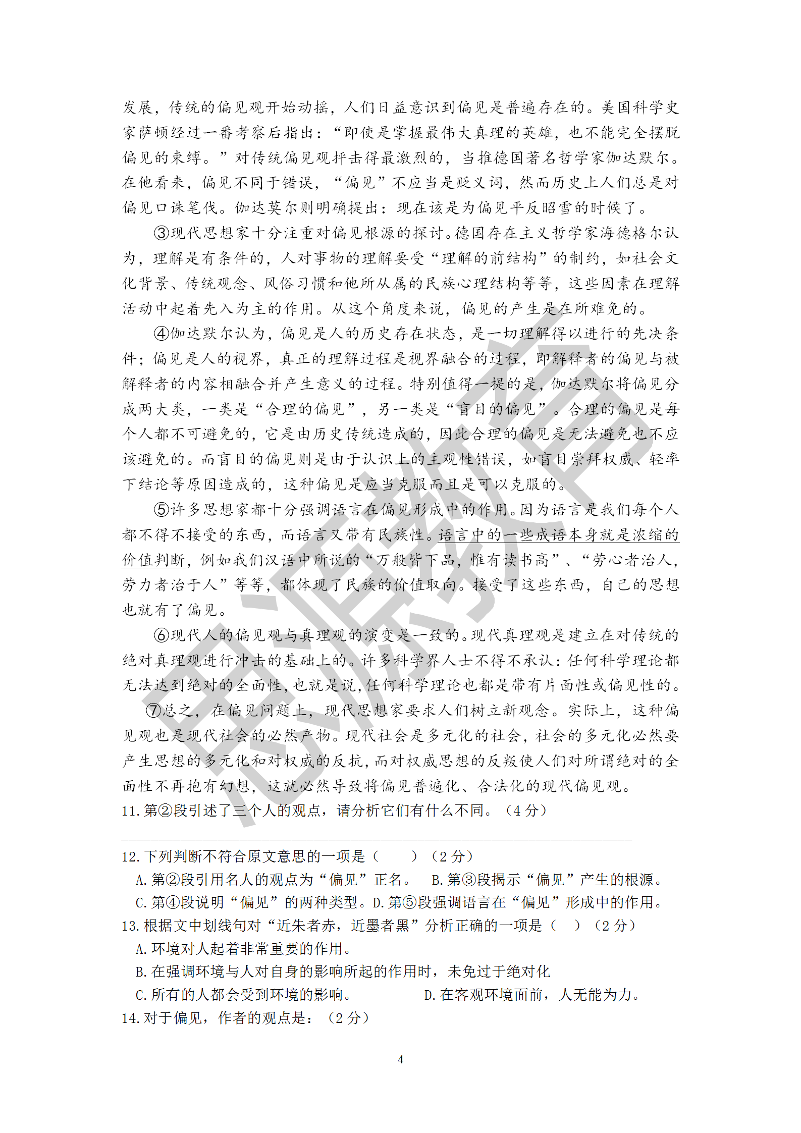 2020屆三校生秋季班語語周測(三)試卷解析