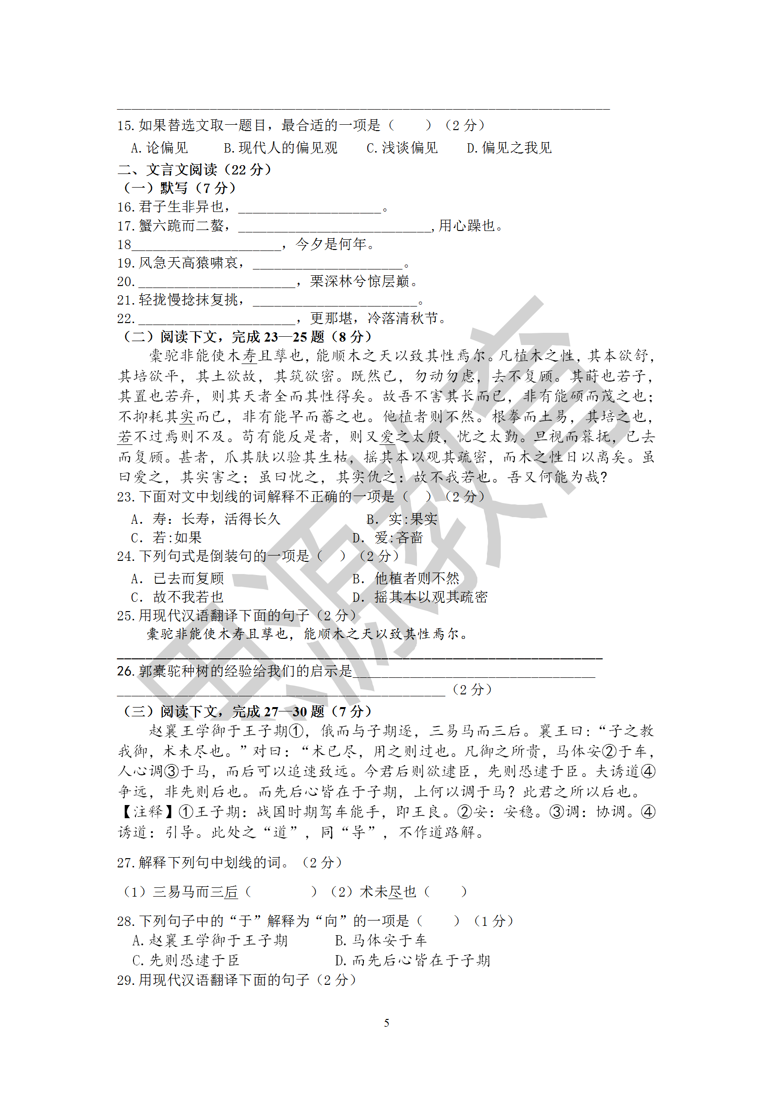 2020屆三校生秋季班語語周測(三)試卷解析