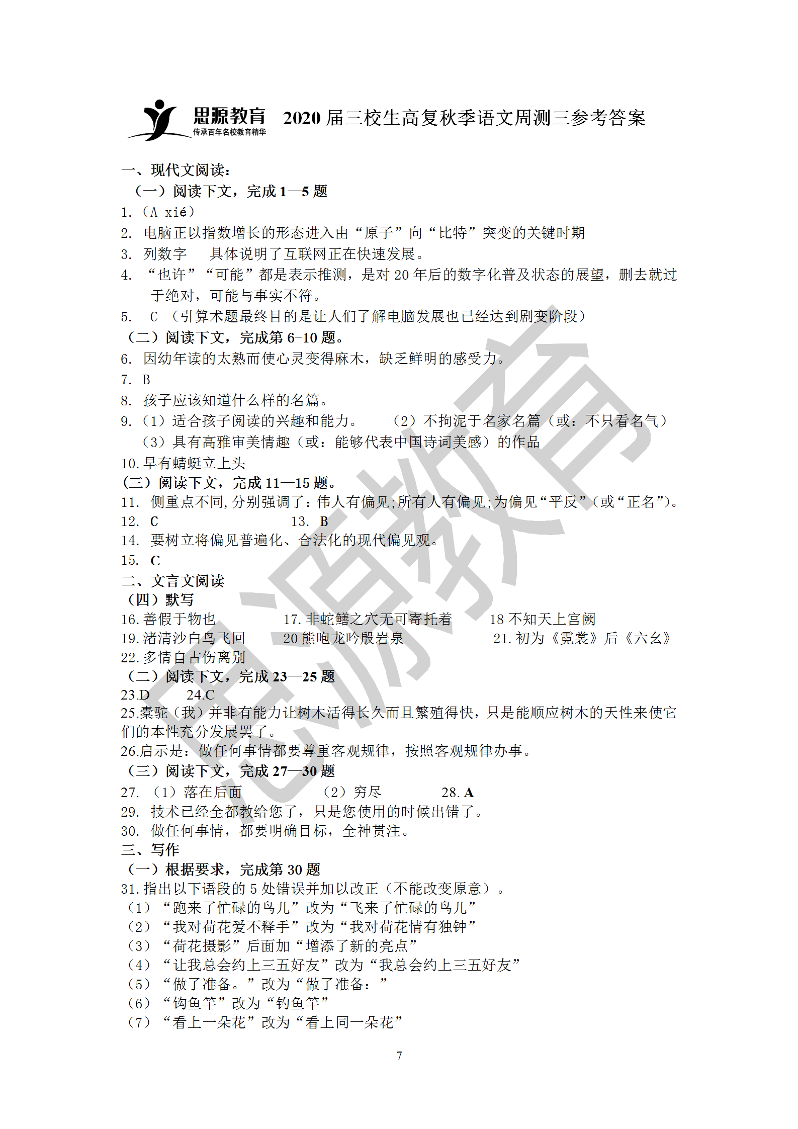 2020屆三校生秋季班語語周測(三)試卷解析