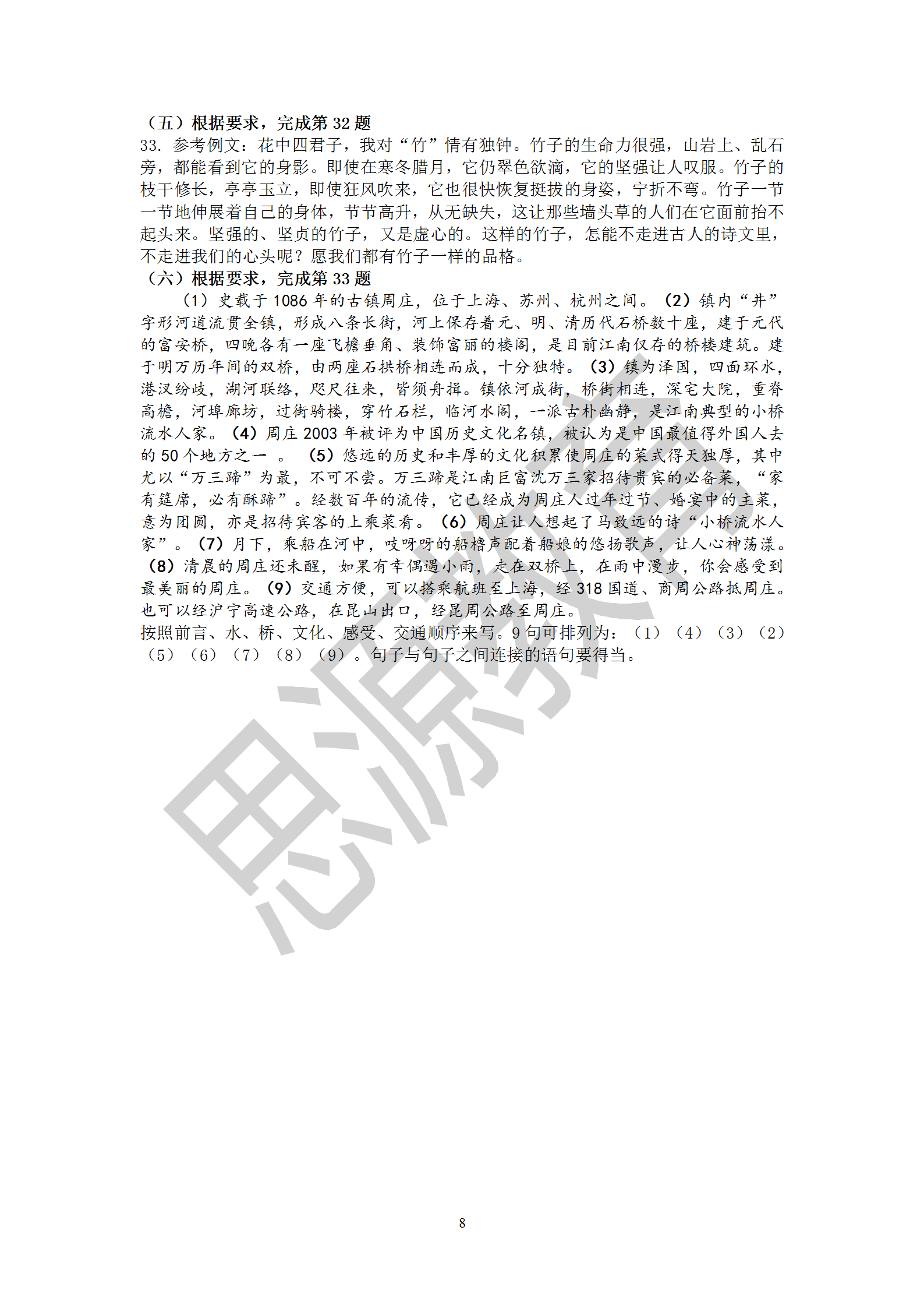 2020屆三校生秋季班語語周測(三)試卷解析