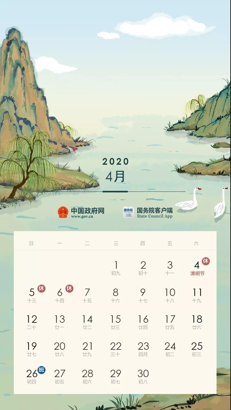 2020全年節假日安排公布!(附校歷)
