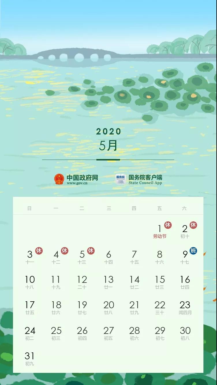 2020全年節假日安排公布!(附校歷)
