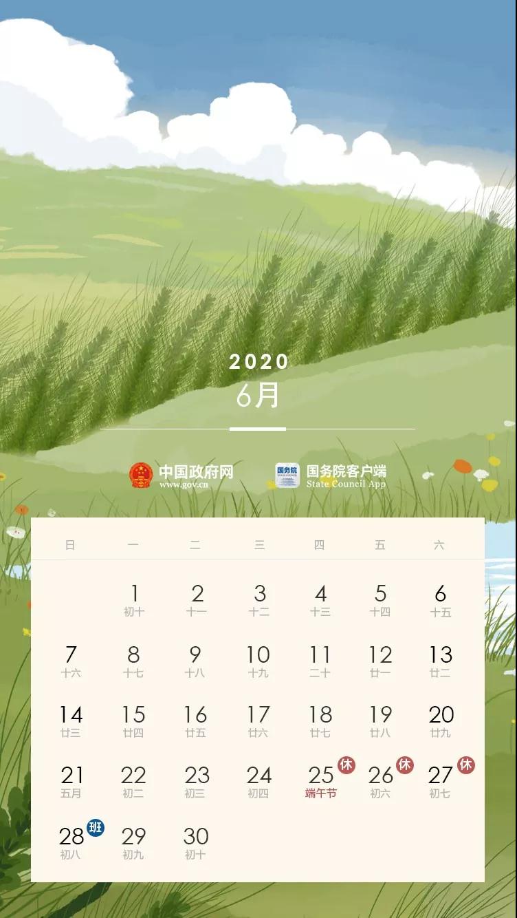 2020全年節假日安排公布!(附校歷)