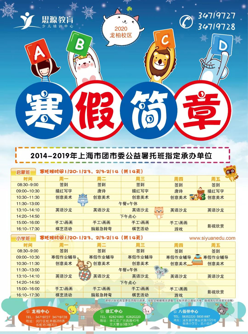 2020思源教育寒春課程開始報名啦（附各大校區上課課程表）