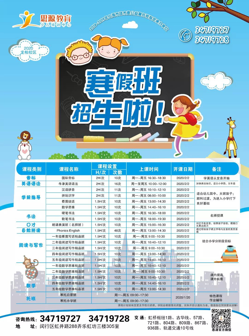 2020思源教育寒春課程開始報名啦（附各大校區上課課程表）