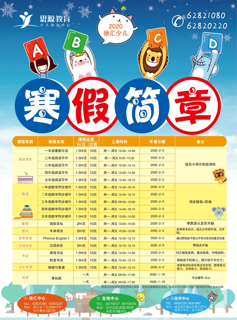 2020思源教育寒春課程開始報名啦（附各大校區上課課程表）