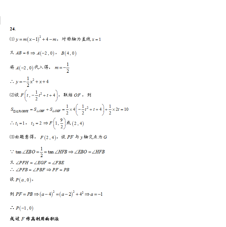 2020楊浦初三一模數學卷及答案！