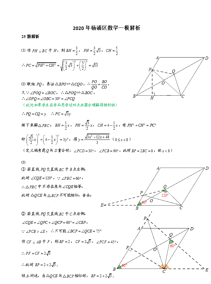 2020楊浦初三一模數學卷及答案！