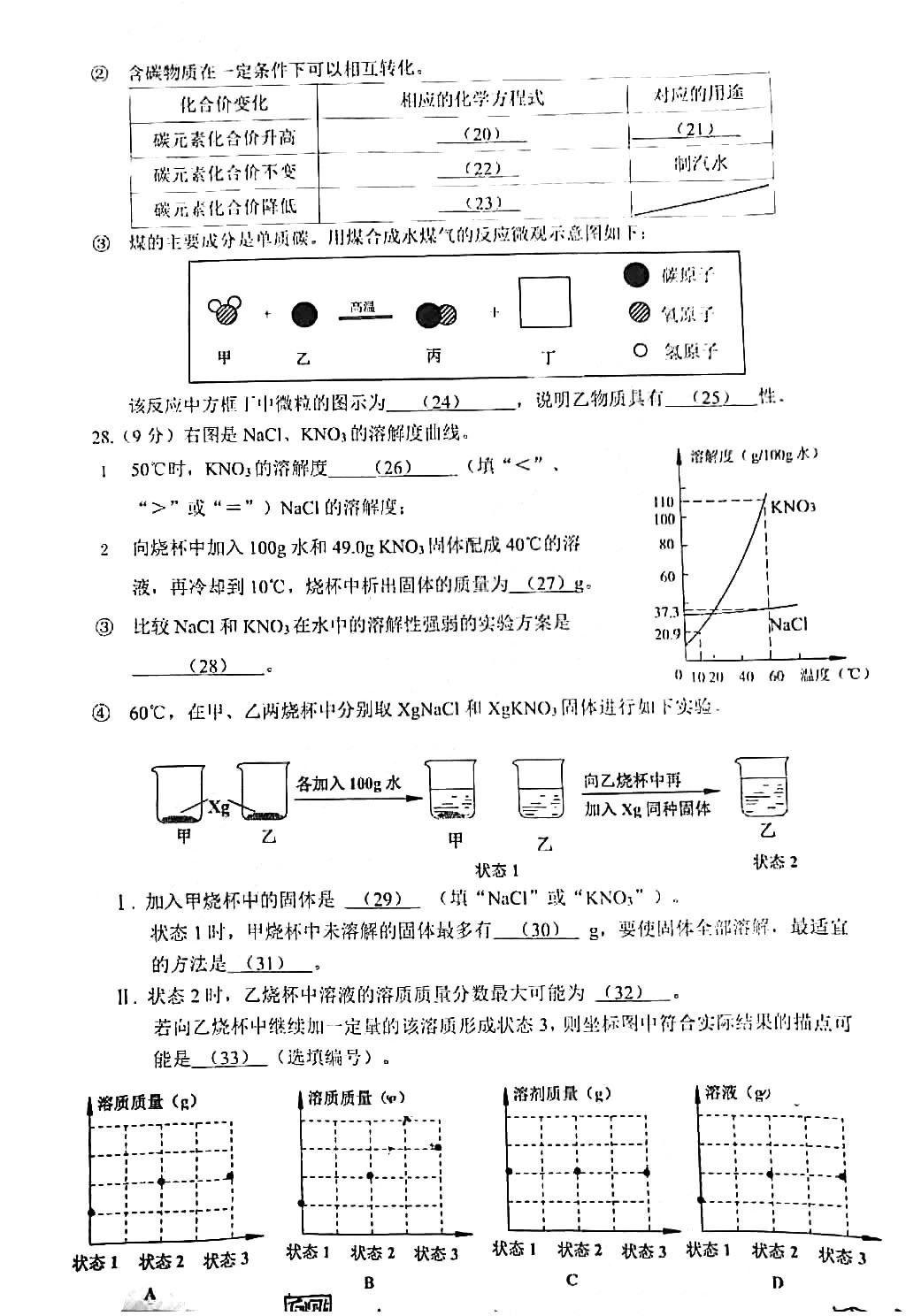 2020楊浦初三一模化學卷及答案