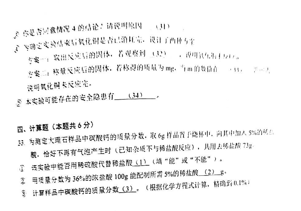 2020楊浦初三一模化學卷及答案