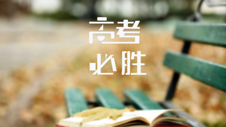 上海高考復讀培訓學校