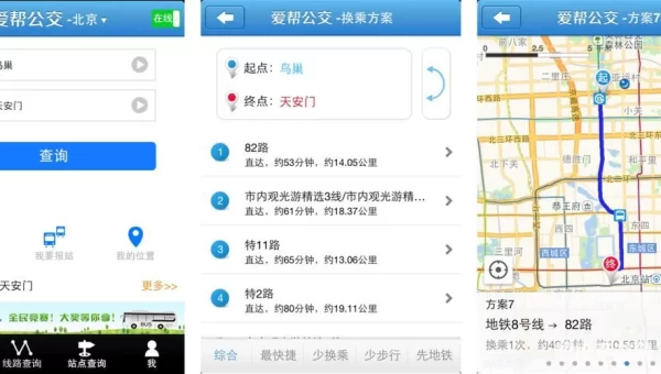 爱帮公交