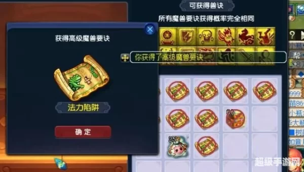 法力陷阱