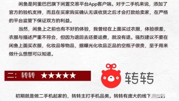 二手市场交易平台