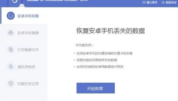 金山数据恢复