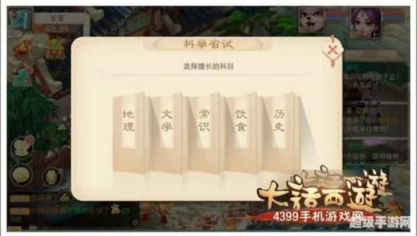 大话西游科举答题器