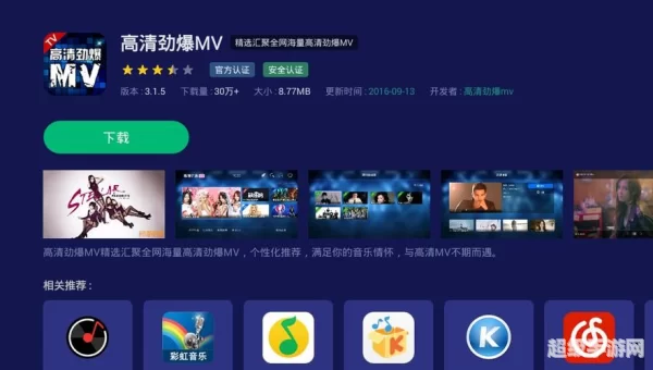 劲爆mv