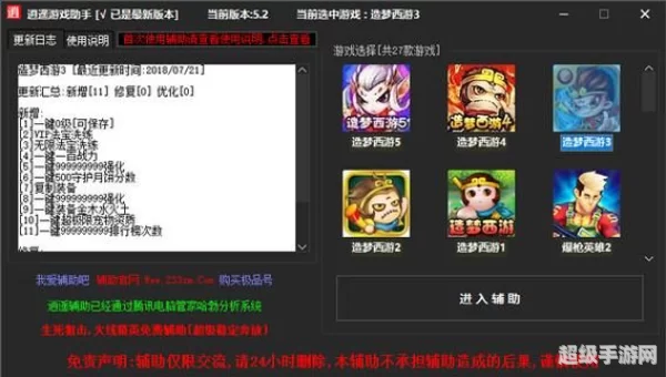 造梦西游3逍遥修改器