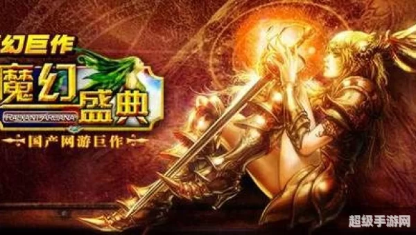 魔幻盛典