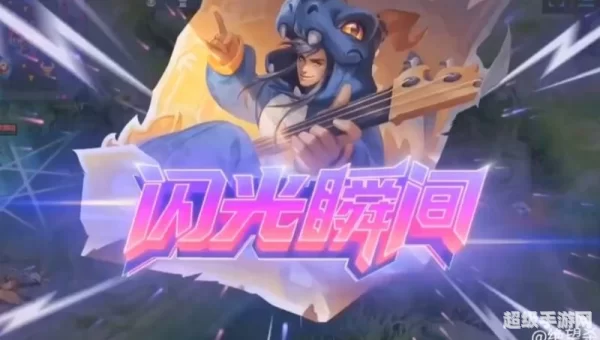高渐离玩趣恶龙